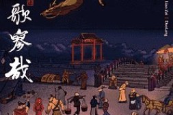 2023年的又一场雪:刀郎《罗刹海市》