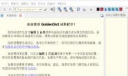 词典软件 GoldenDict 1.5